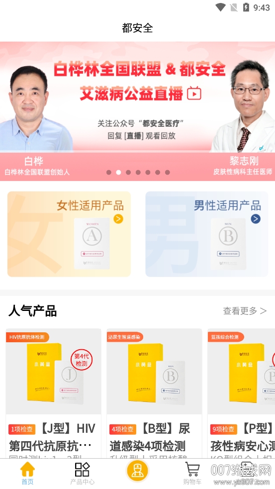 都安全小黄盒三甲医院认证版图4