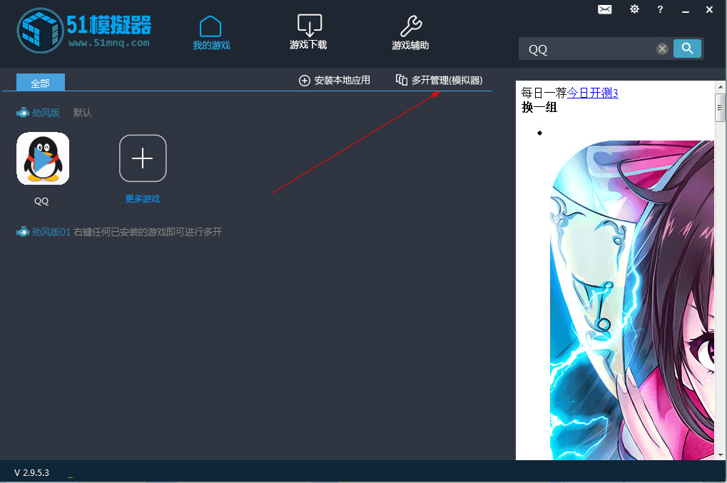 51模拟器怎么多开QQ51安卓模拟器QQ多开教程