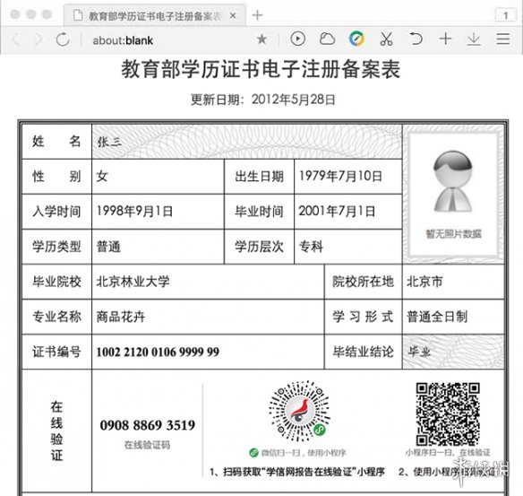 学信网APP在线验证报告如何申请-在线验证报告怎么弄