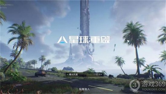 星球重启偶遇事件怎么触发偶遇事件触发方法