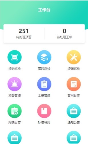 江夏农污app2022最新版截图8