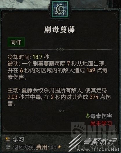 暗黑4德鲁伊技能加点攻略