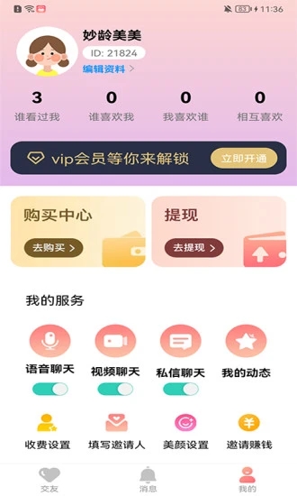 爱情海交友平台app最新版图3