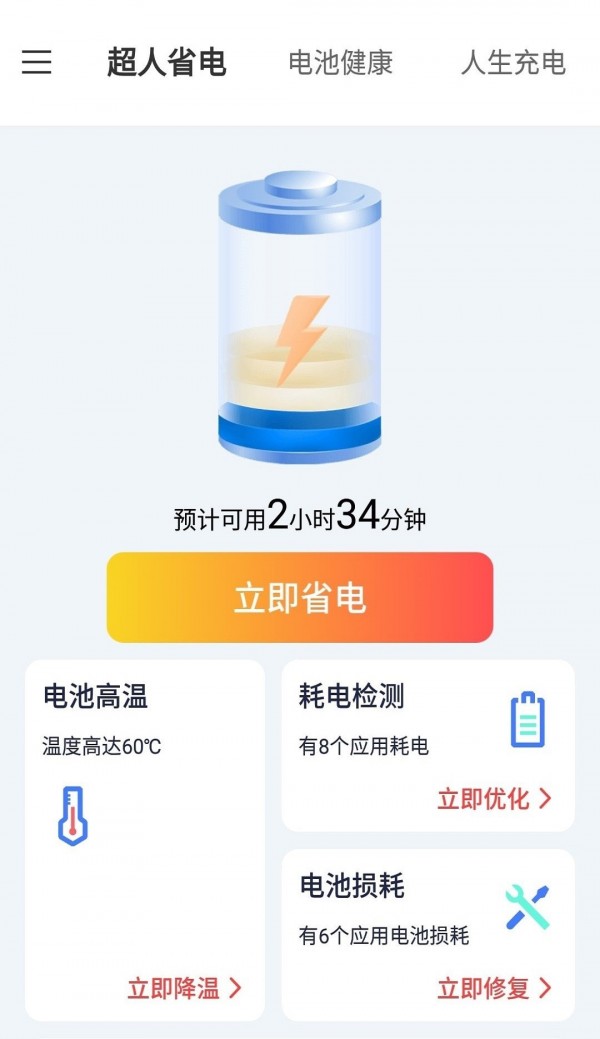 叮当电池超人图4