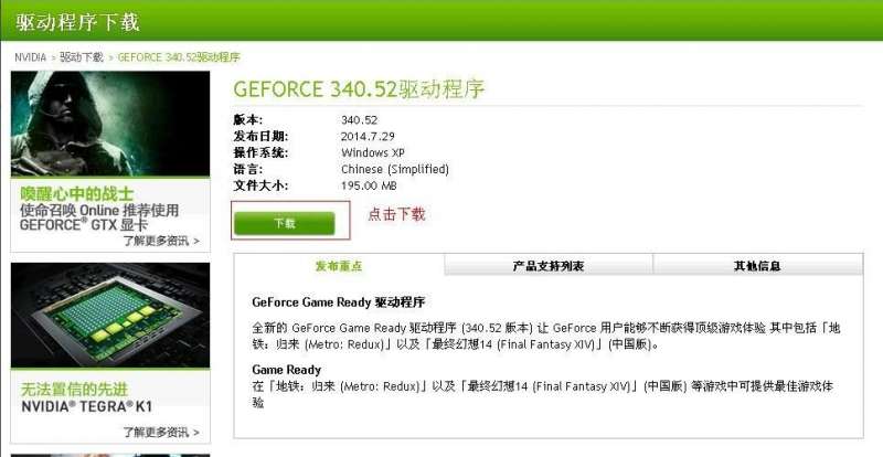 nvidia官网下载地址及安装步骤