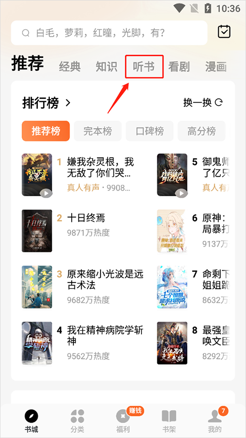番茄免费小说官方版