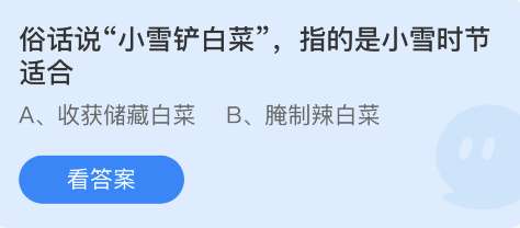 蚂蚁庄园11月22日答案最新