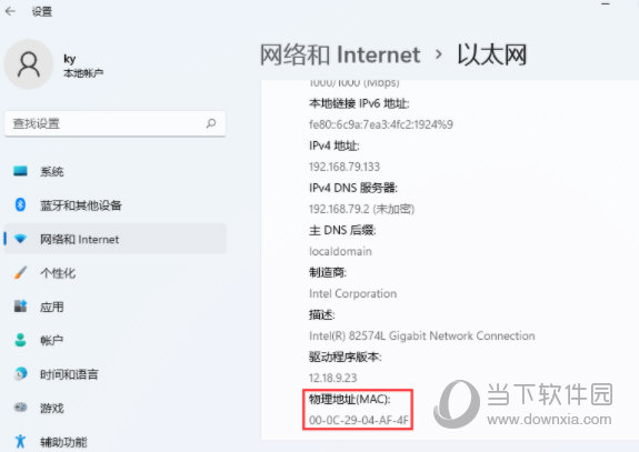 Windows11mac地址怎么查Win11电脑mac地址查询方法
