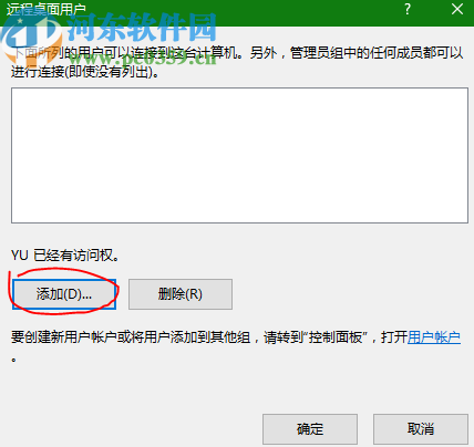 win10系统设置允许远程连接的方法