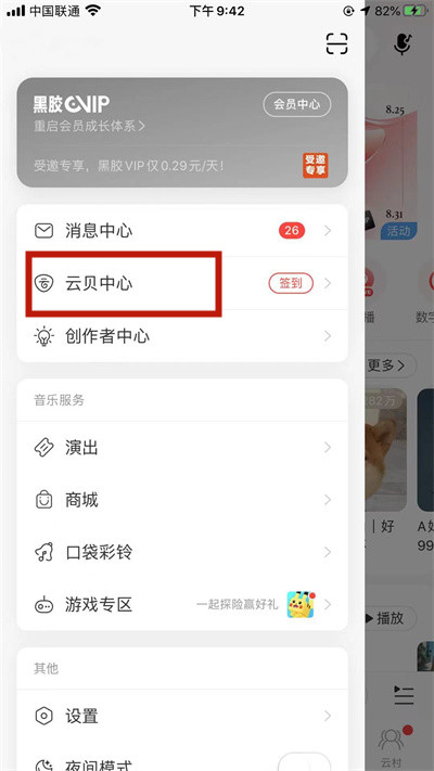 网易云音乐手链定制教程