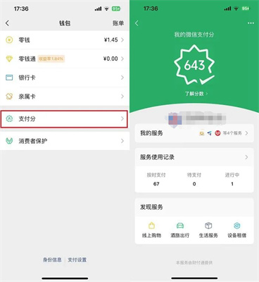 微信先学后付怎么开通