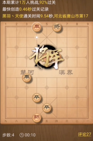 天天象棋6.21天天挑战234期通关攻略