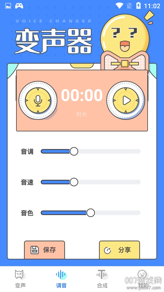 语音开黑变声器免付费版