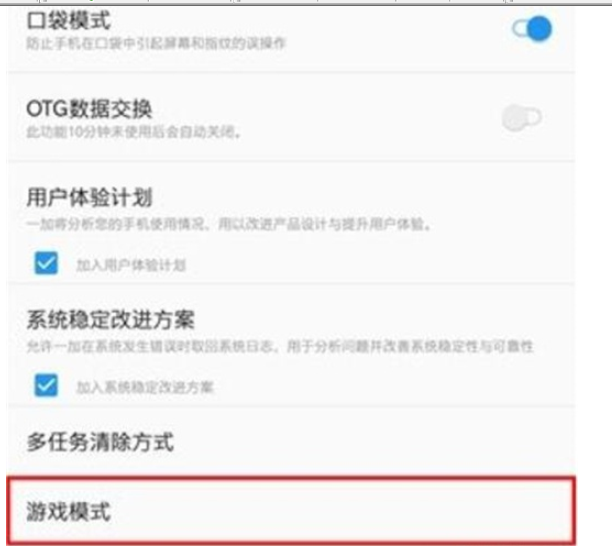 一加7pro设置游戏模式的简单操作教程