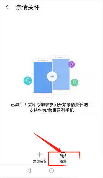 华为智能关怀app最新版