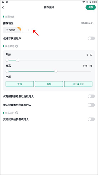 青藤之恋app