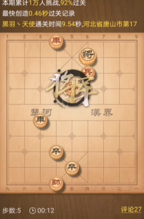 天天象棋6.21天天挑战234期通关攻略