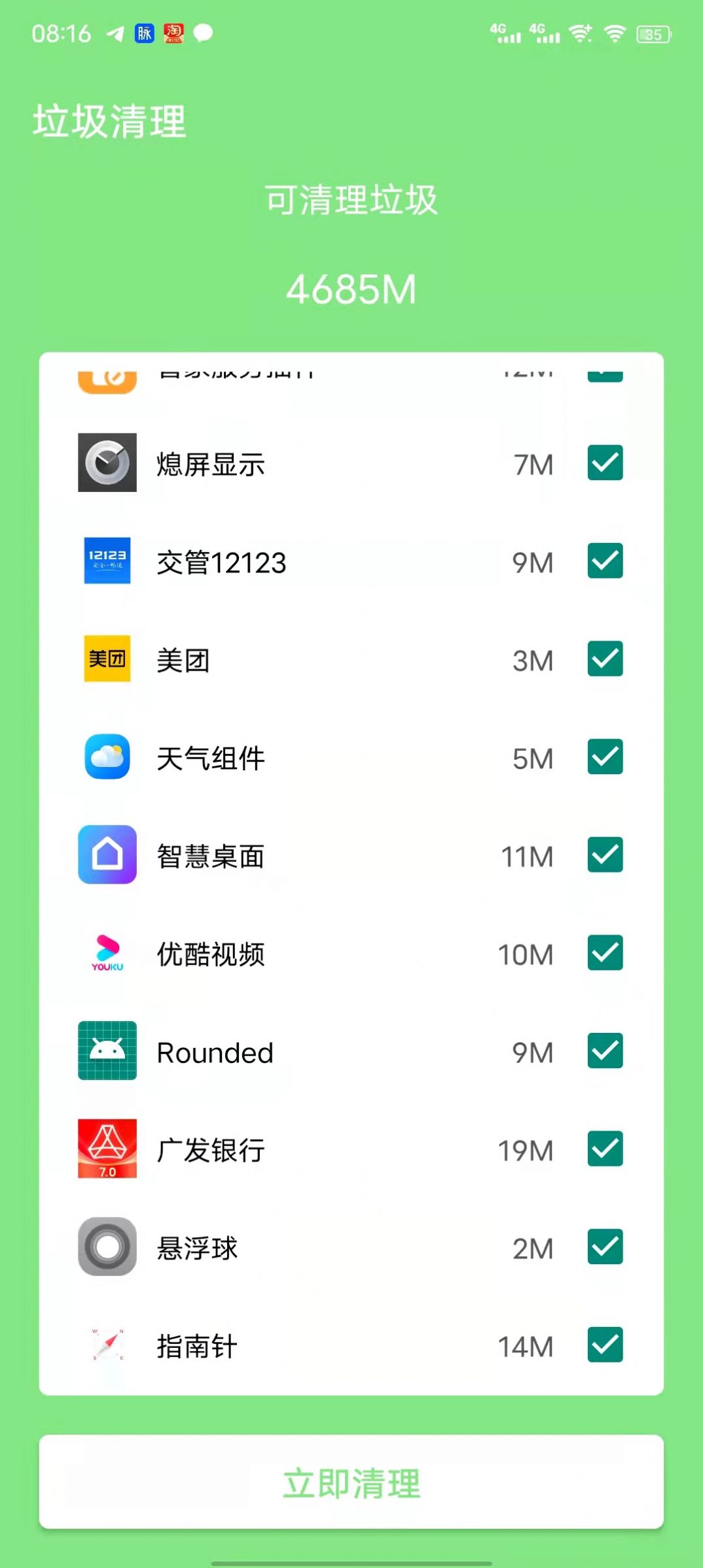 WiFi简单连截图2