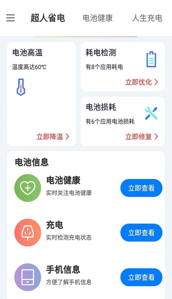 叮当电池超人图5