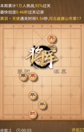 天天象棋6.21天天挑战234期通关攻略