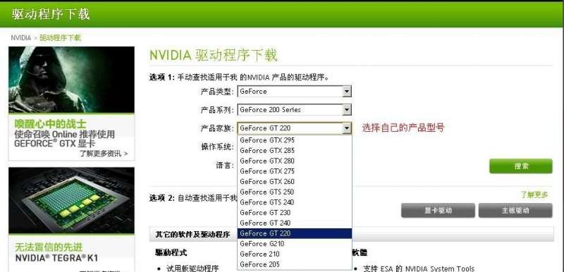 nvidia官网下载地址及安装步骤