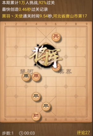 天天象棋6.21天天挑战234期通关攻略