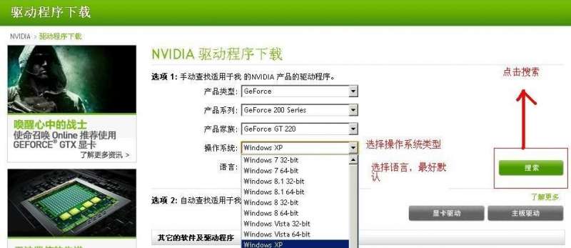 nvidia官网下载地址及安装步骤