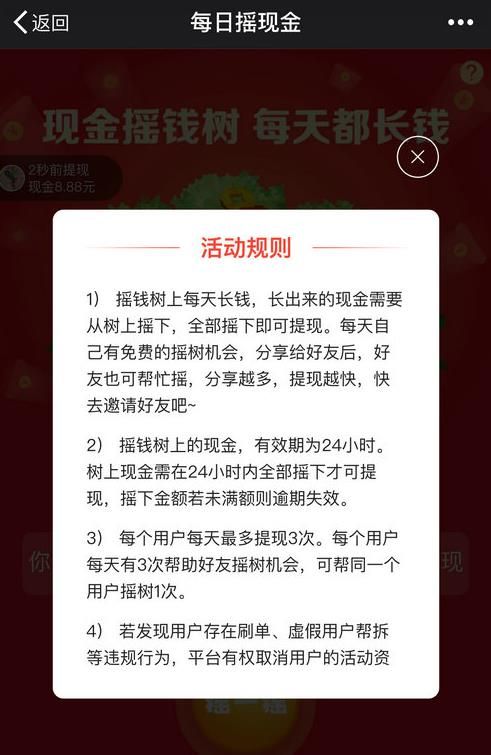 拼多多摇钱树是什么拼多多摇钱树活动规则介绍