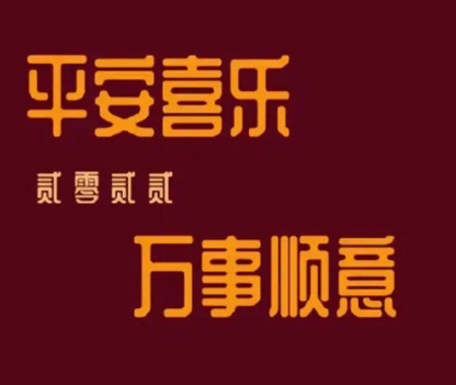 2022过年发红包祝福语新年发红包好听的语录