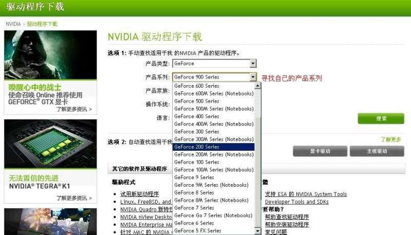 nvidia官网下载地址及安装步骤