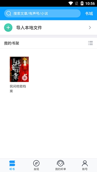 爱听书音app最新版图5