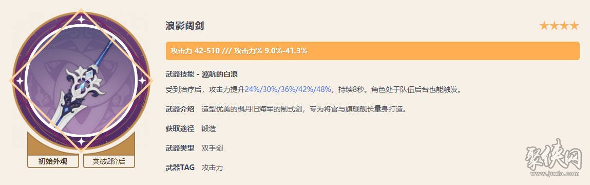 原神娜维娅四星武器排行原神娜维娅武器推荐