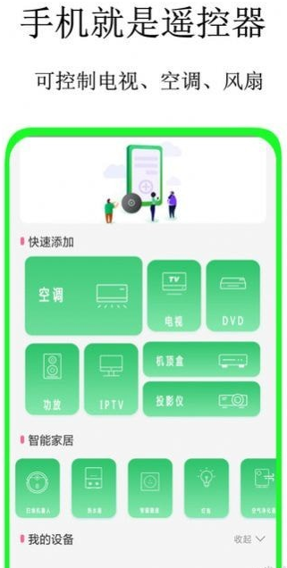 空调蓝牙遥控器app