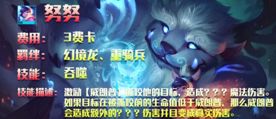 云顶之弈s7.5神龙努努阵容策略