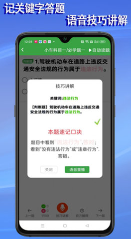 语音驾考截图6