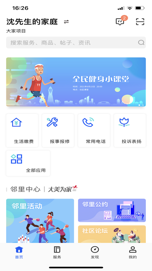 花园E家安卓版截图4