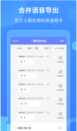 迅捷语音导出工具截图2