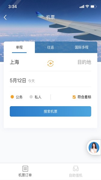 在途商旅官方版截图5