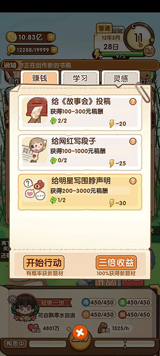 小说家模拟2折相思破解版