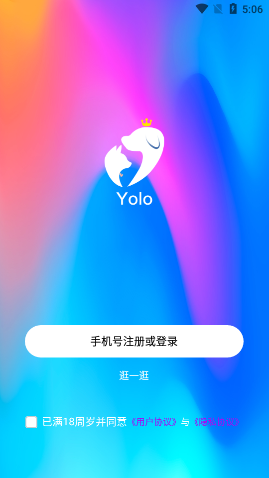 驭见Yolo交友软件官方版截图3