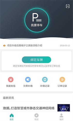 台州停车app图3