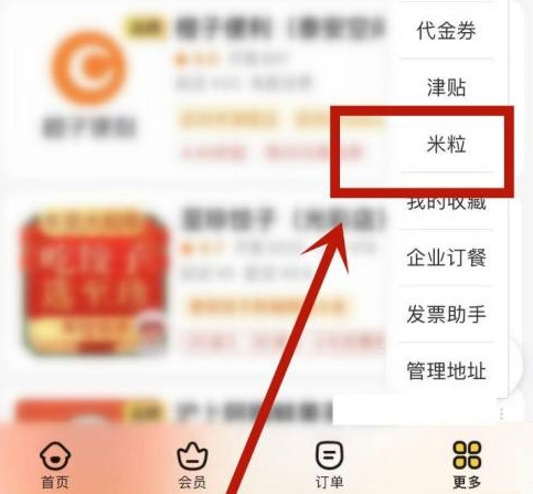 美团米粒在哪里看2024美团如何查看我的米粒方法分享