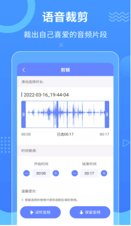 迅捷语音导出工具截图4