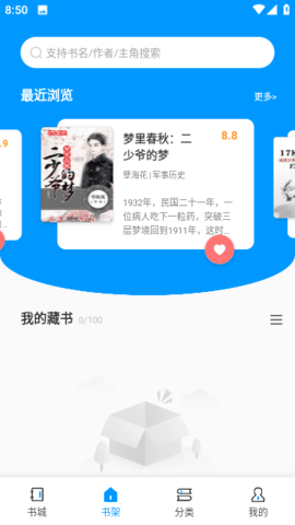 好阅小说1.1.25安卓版图1