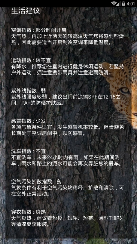 天气计划最新版下载图7