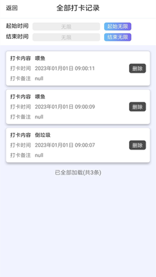 日程打卡助手APP