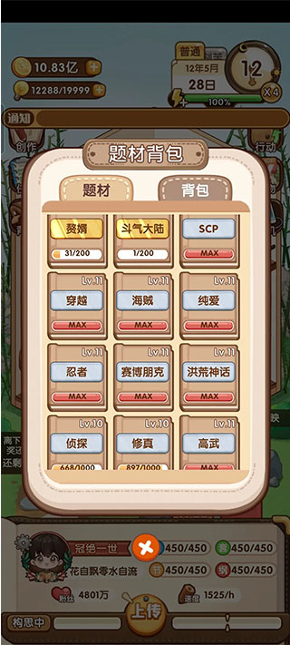 小说家模拟2折相思破解版