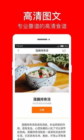 煲汤食谱app图6