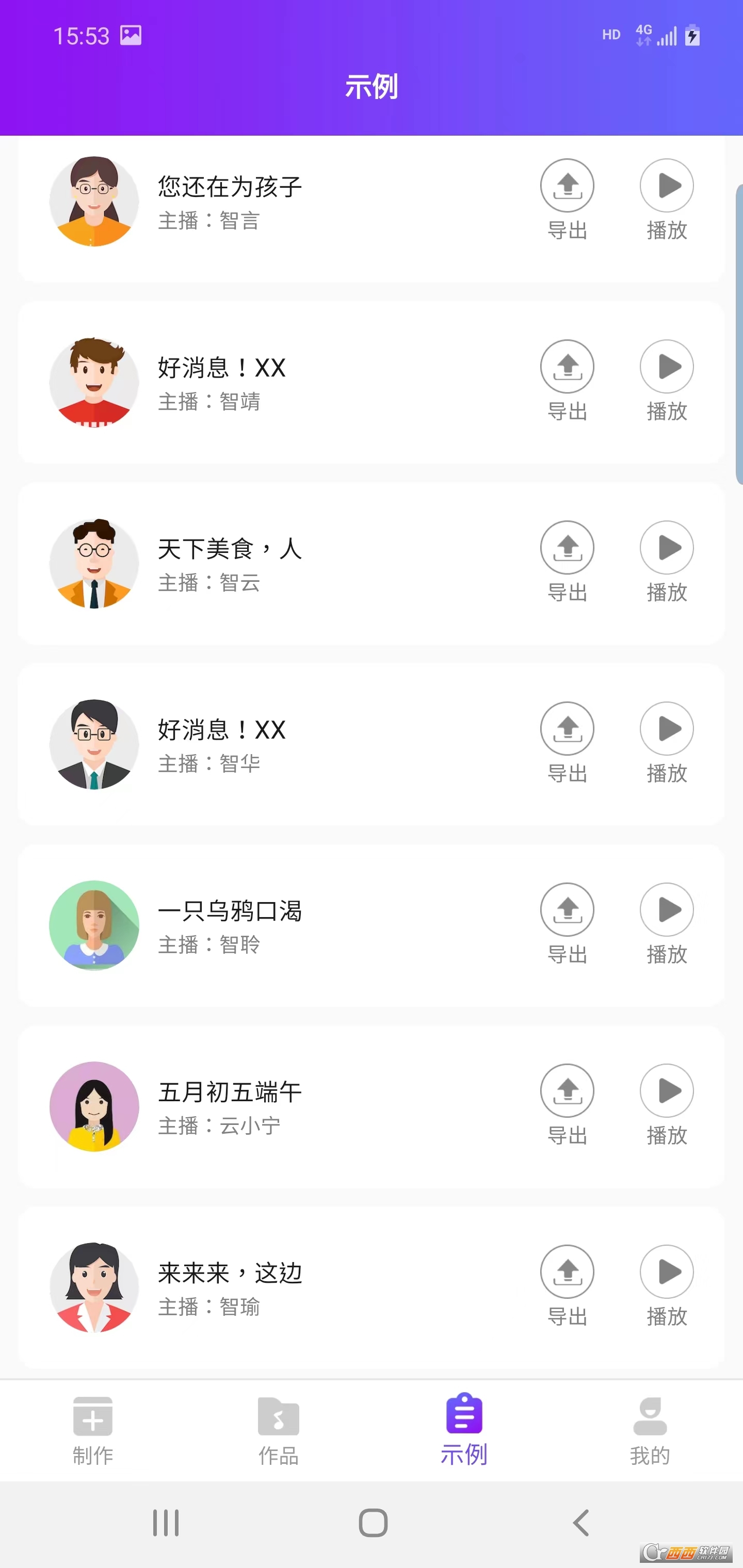 民德配音王图6