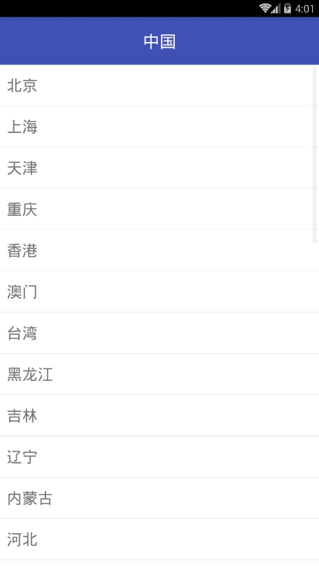 天气计划最新版下载图5